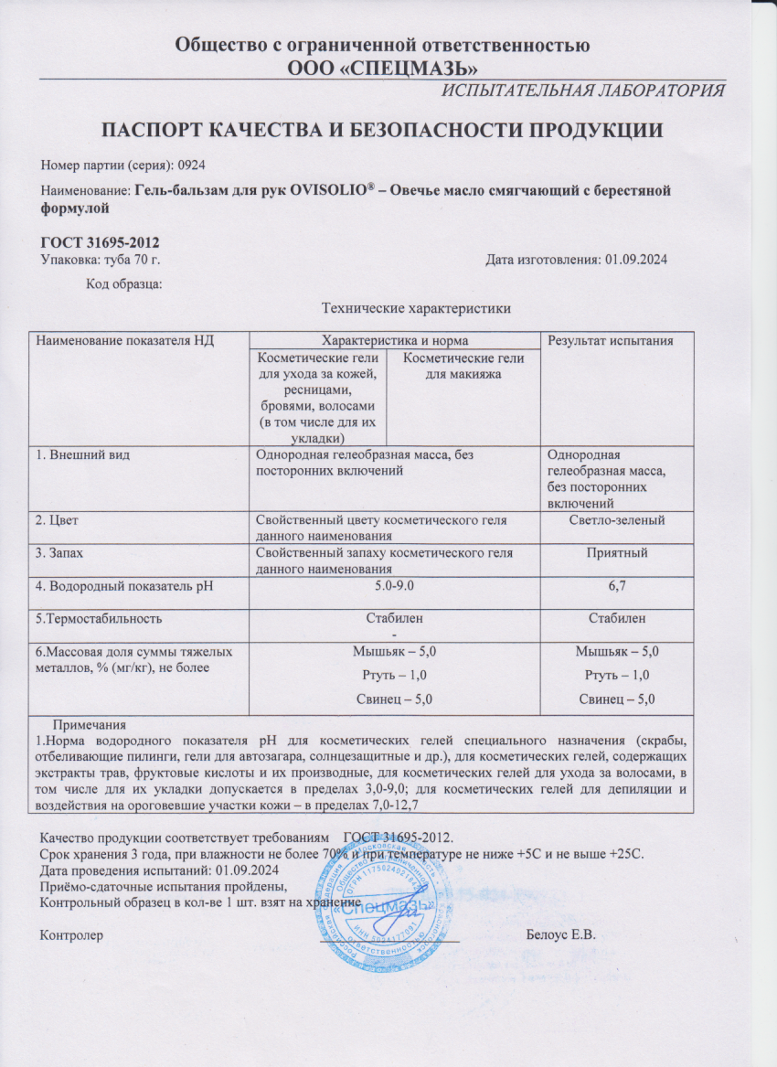 Паспорт №092024